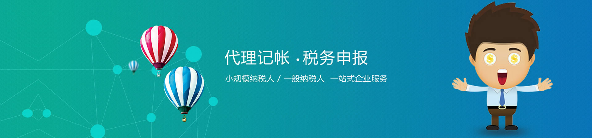 長沙代理記賬