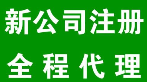 長沙注冊物業公司如何操作