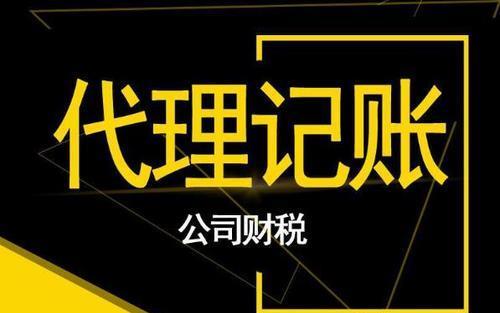 虎門代理會計記賬_代理會計記賬公司_長沙會計代理記賬費用,