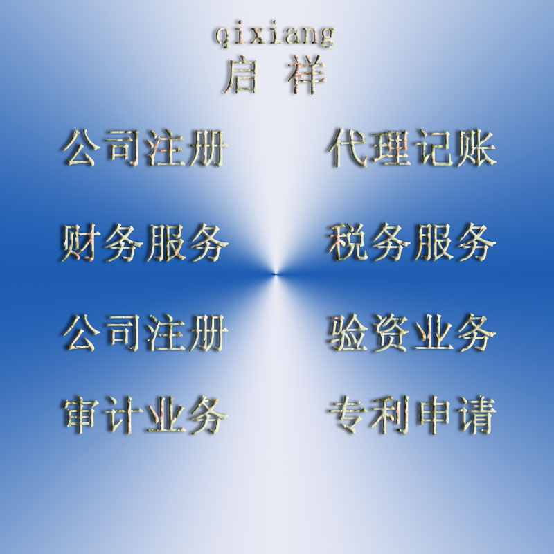 長沙專業代理記賬公司,_上海注冊公司代理財稅記賬_代理會計記賬公司